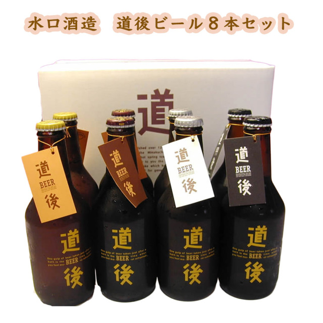水口酒造 道後ビール