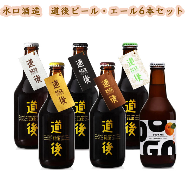 水口酒造　道後ビール
