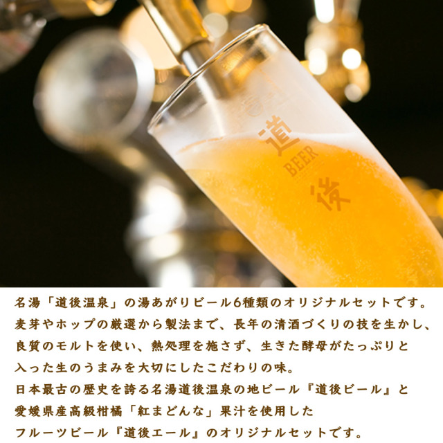 水口酒造　道後ビール