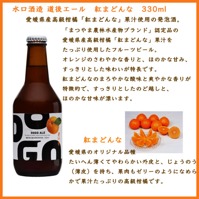 水口酒造　道後ビール