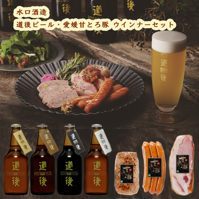 水口酒造　道後ビール