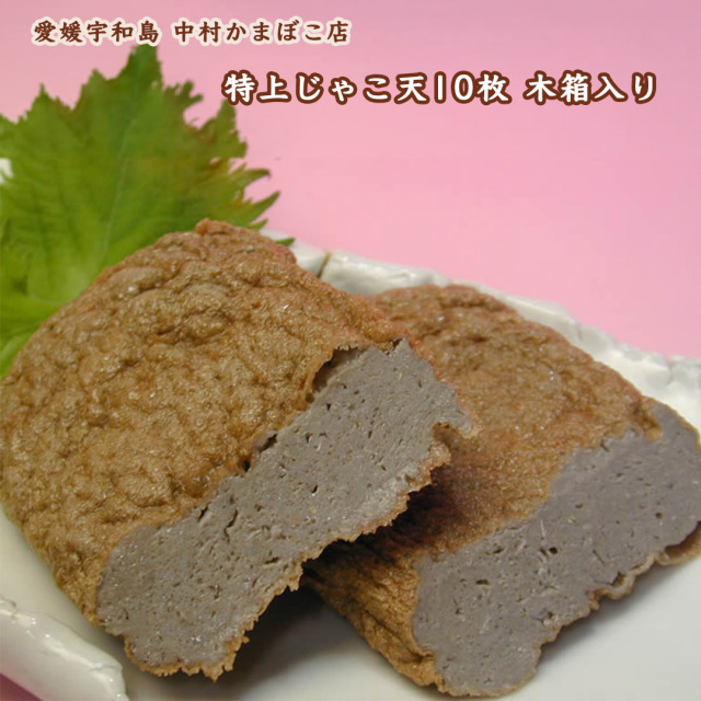 愛媛宇和島中村かまぼこ店