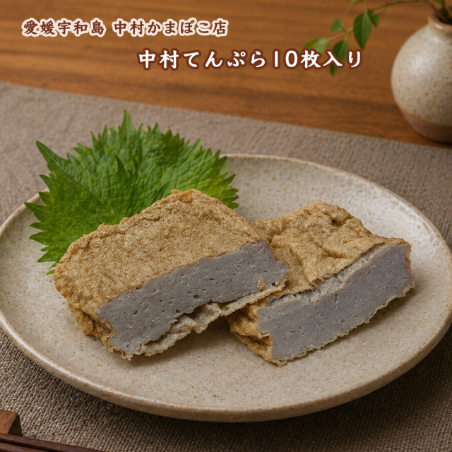 愛媛宇和島中村かまぼこ店