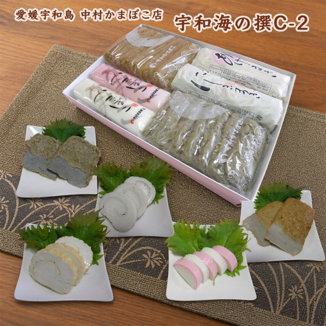 愛媛宇和島中村かまぼこ店