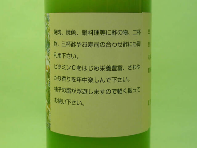 後口農園天然柚子果汁