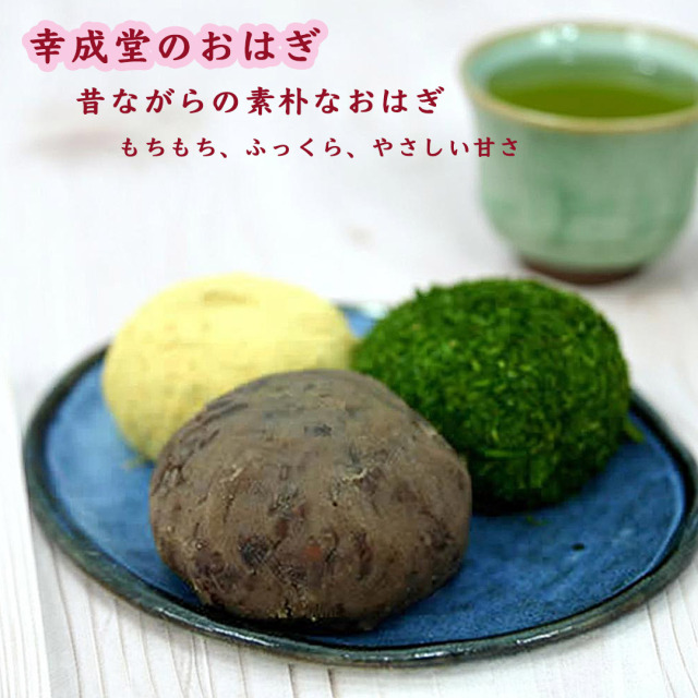 幸成堂のおはぎ