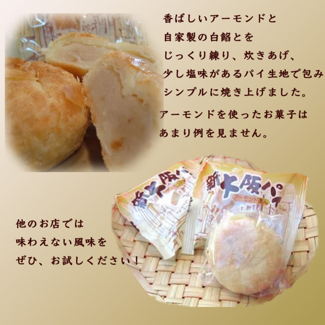 幸成堂の新大阪パイ