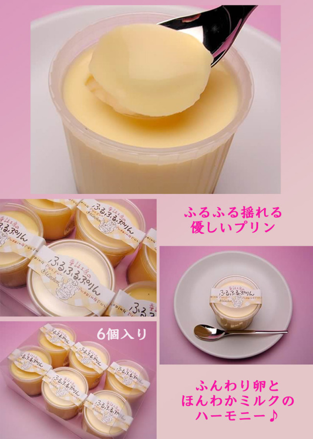 ふるふるぷりん