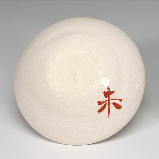 楽入窯2015年初春作品