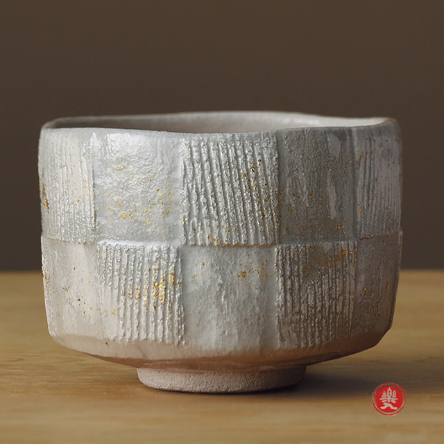楽入窯2025年新春作品