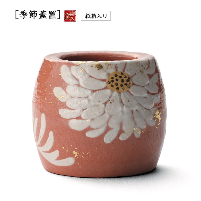 楽入窯2026年新春作品