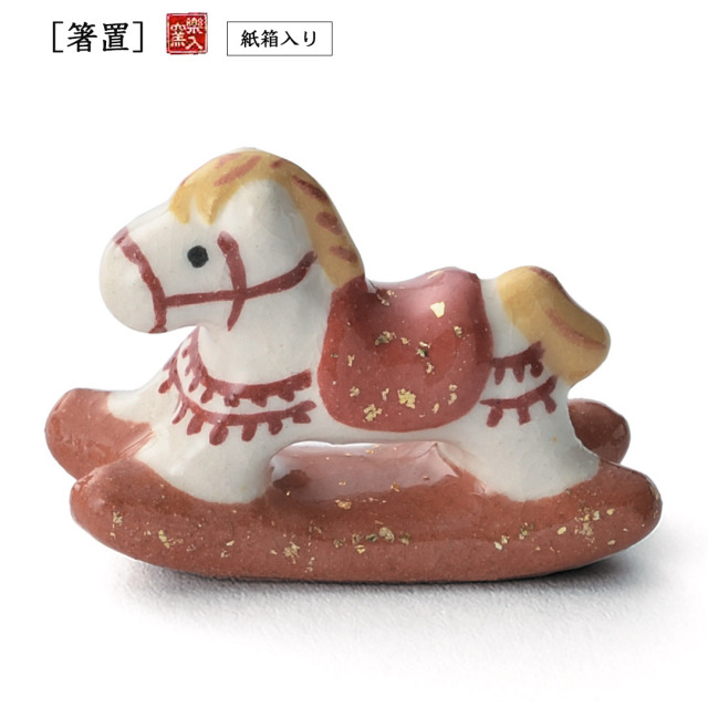 楽入窯2026年新春作品