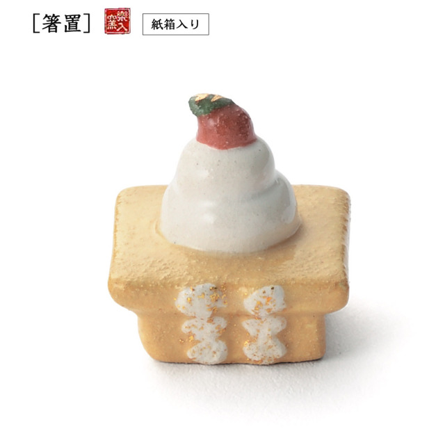 楽入窯2026年新春作品