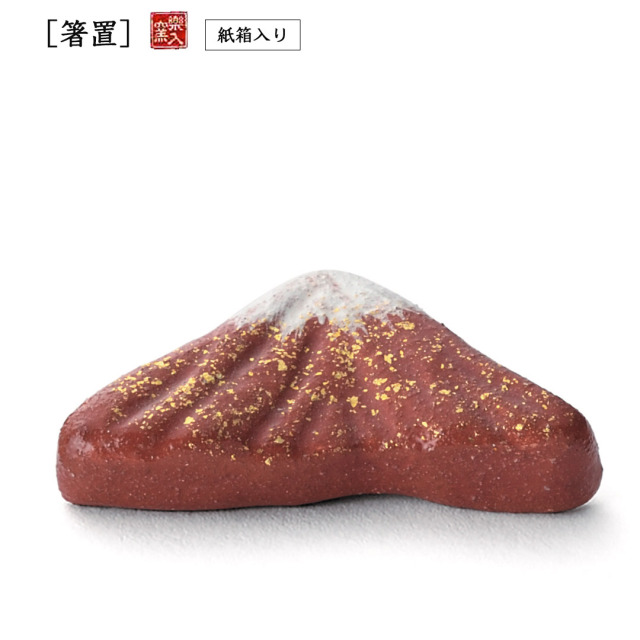 楽入窯2026年新春作品