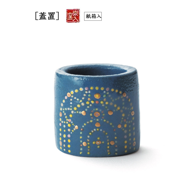 楽入窯2026年新春作品