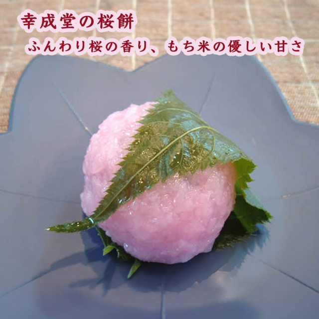 幸成堂の桜餅 15個入り ほっと心ほどける、桜の香りとやさしい甘さ
