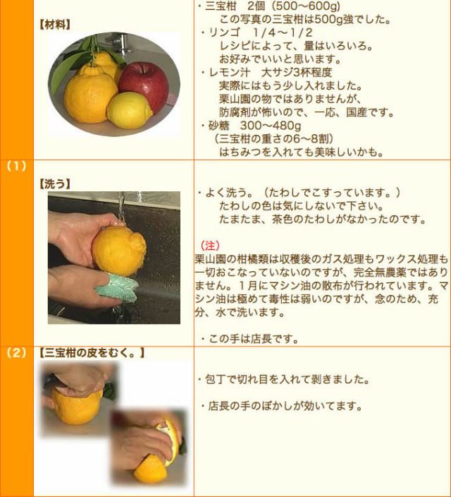 三宝柑ジャムの作り方１