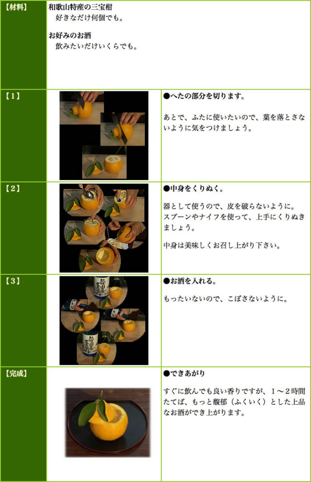 三宝柑酒