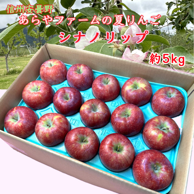 あらやファームの夏りんごシナノリップ