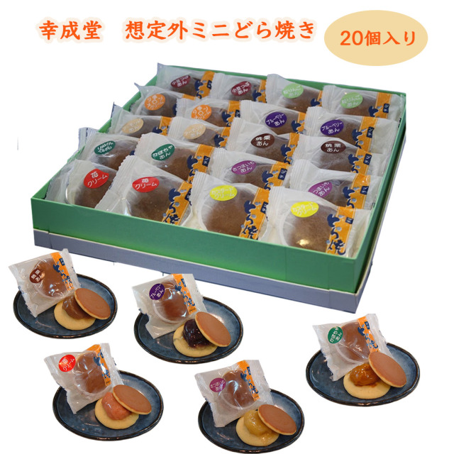 幸成堂の想定外ミニどら焼き