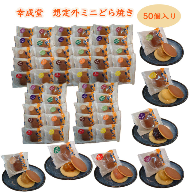 幸成堂の想定外ミニどら焼き