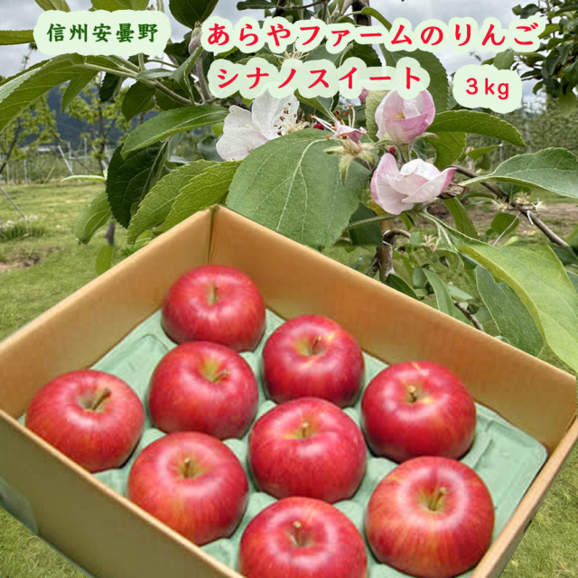 シナノスイート