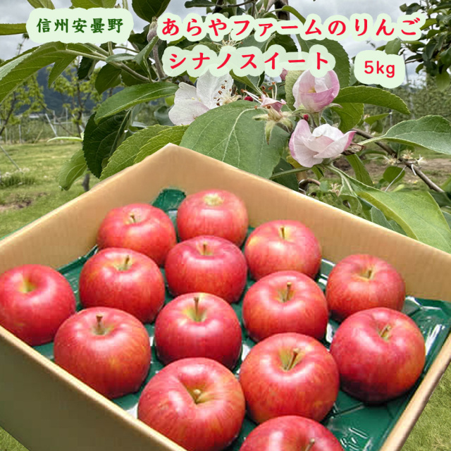 シナノスイート