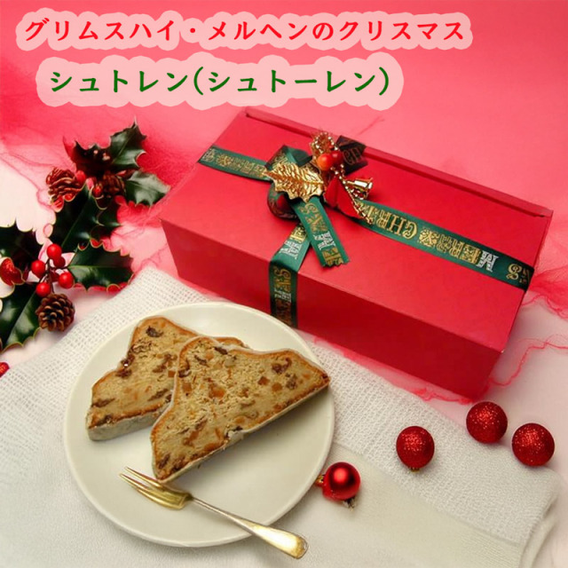 グリムスハイム・メルヘンのクリスマスケーキシュトレン
