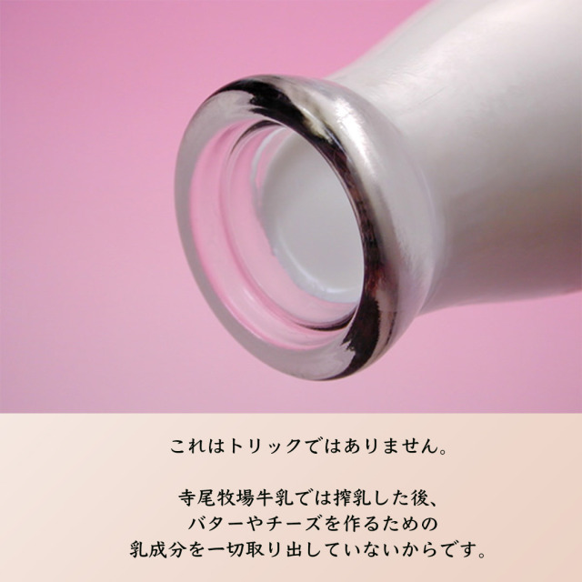 寺尾牧場牛乳