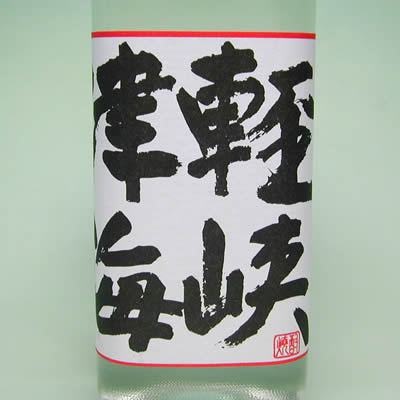 六花酒造株式会社