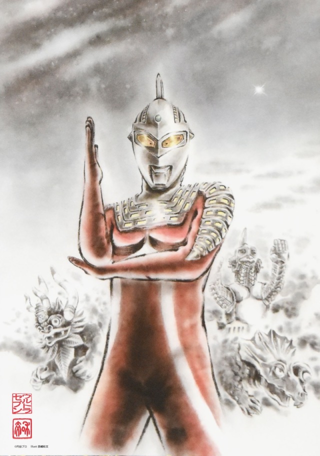 ウルトラセブン55周年記念