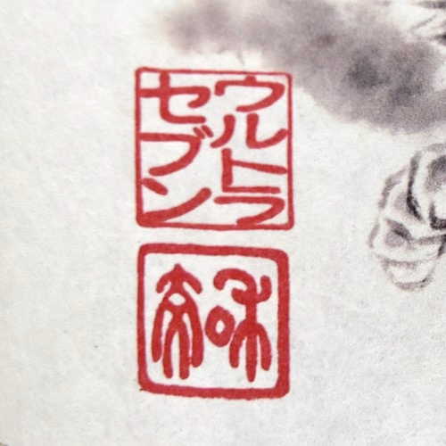 ウルトラセブン55周年記念