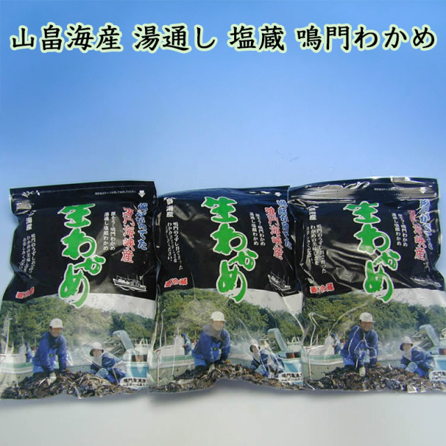 山畠海産の鳴門わかめ