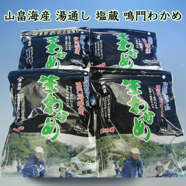 山畠海産の鳴門わかめ