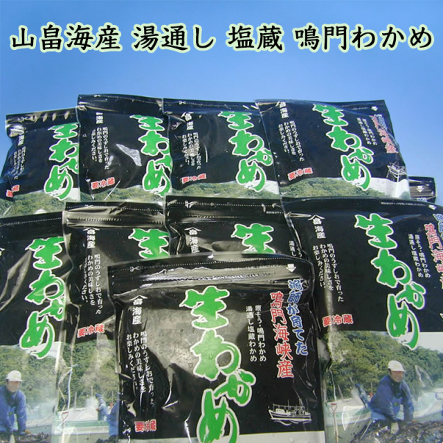 山畠海産の鳴門わかめ