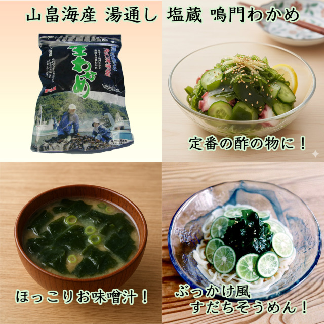 山畠海産の鳴門わかめ