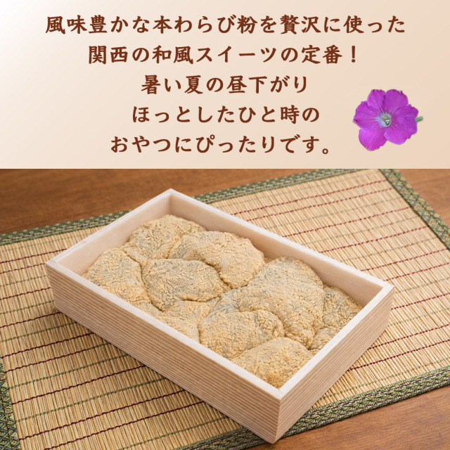 幸成堂のわらび餅