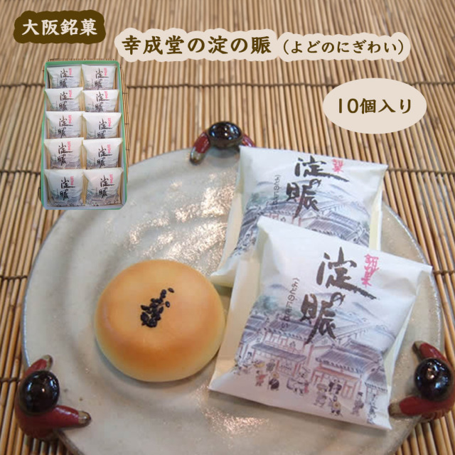 幸成堂の淀の賑