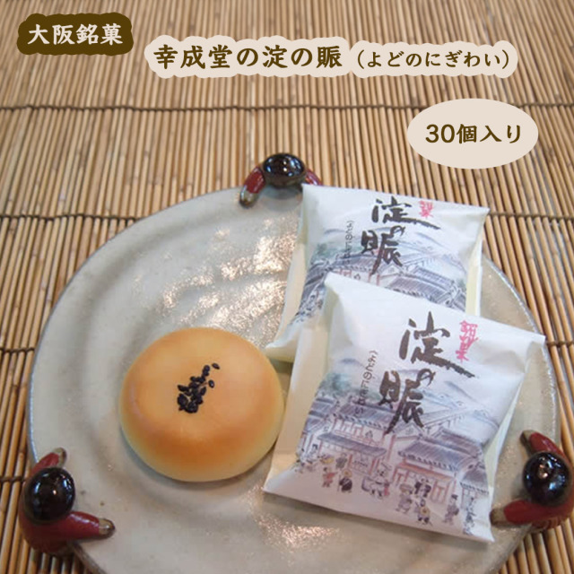 幸成堂の淀の賑