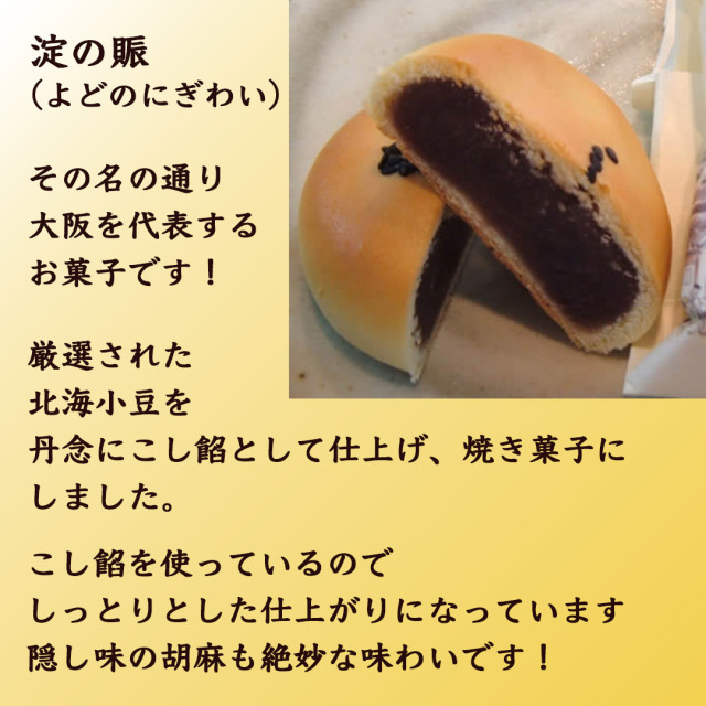 幸成堂の淀の賑