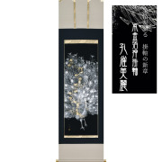 掛軸 89 掛軸 89 通販限定】Z/X -Zillions of enemy X- 掛軸「上柚木さくら