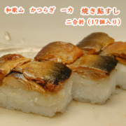 一力の焼き鮎すし