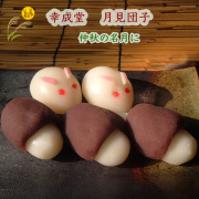 幸成堂の月見団子