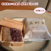 幸成堂の二色最中美野里