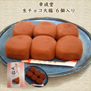 生チョコ大福