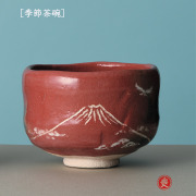 京都 楽焼 萬福堂 吉村楽入 お茶わん