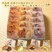 幸成堂和菓子セット