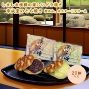 幸成堂のとら焼きしましま模様の楽しいどら焼き