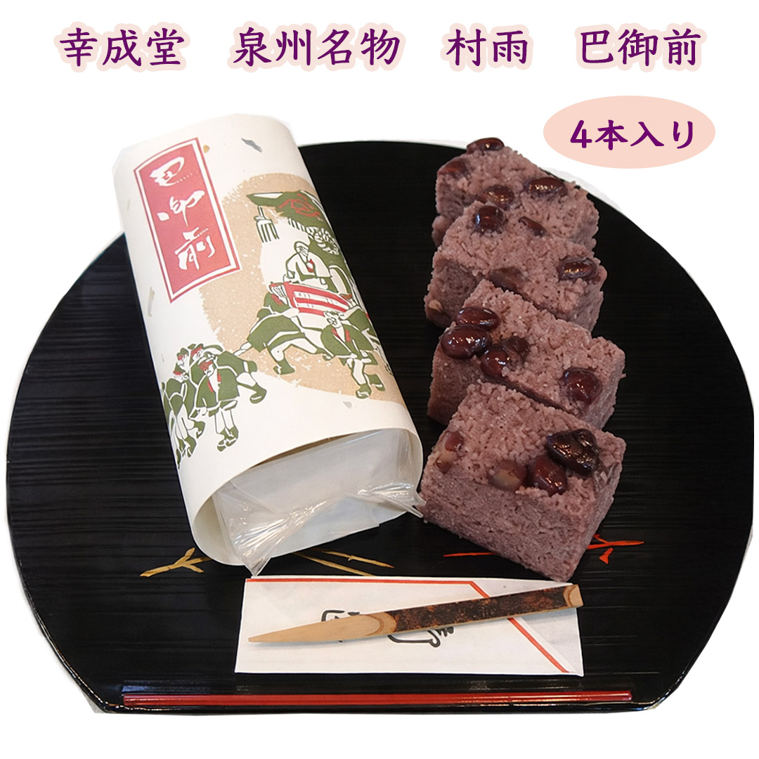 幸成堂の泉州銘菓村雨