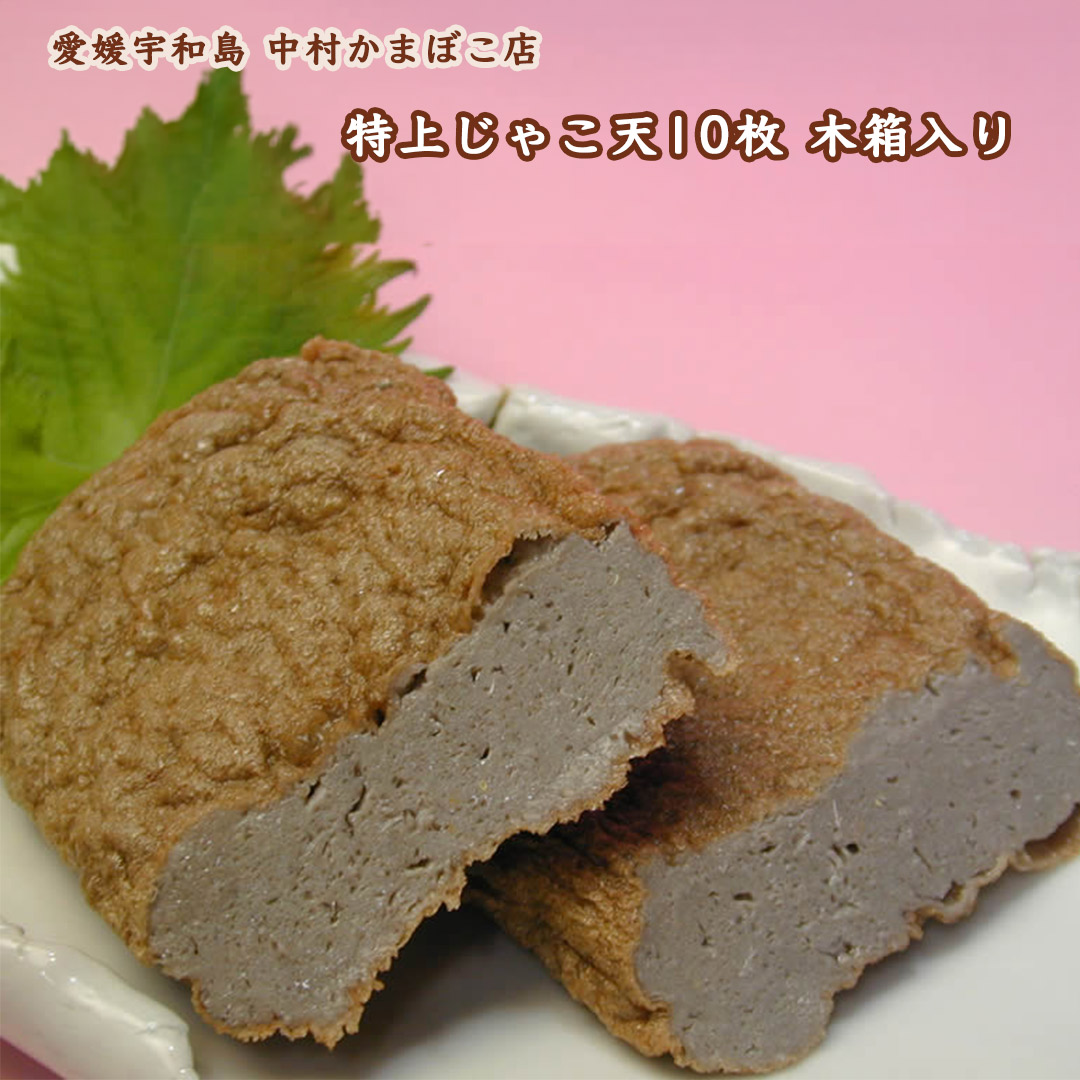 愛媛宇和島中村かまぼこ店